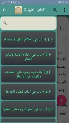 الملخص الفقهي android App screenshot 0