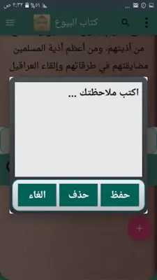 الملخص الفقهي android App screenshot 9