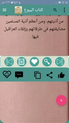 الملخص الفقهي android App screenshot 10