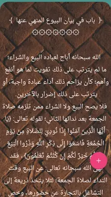 الملخص الفقهي android App screenshot 12