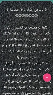 الملخص الفقهي android App screenshot 13