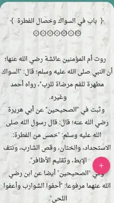 الملخص الفقهي android App screenshot 14