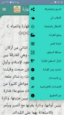 الملخص الفقهي android App screenshot 15