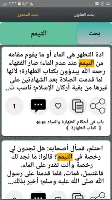 الملخص الفقهي android App screenshot 16