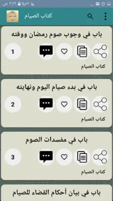 الملخص الفقهي android App screenshot 17