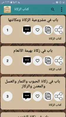 الملخص الفقهي android App screenshot 18