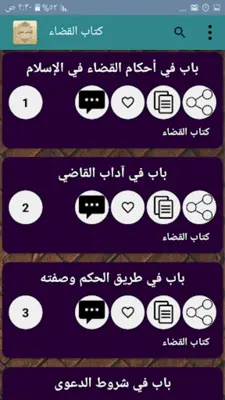 الملخص الفقهي android App screenshot 1