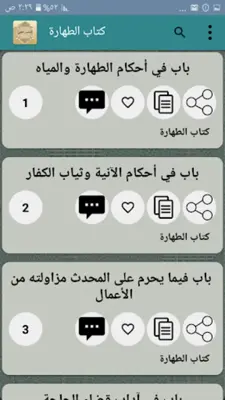 الملخص الفقهي android App screenshot 19