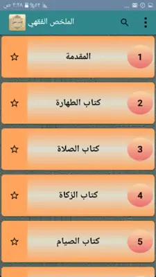 الملخص الفقهي android App screenshot 22