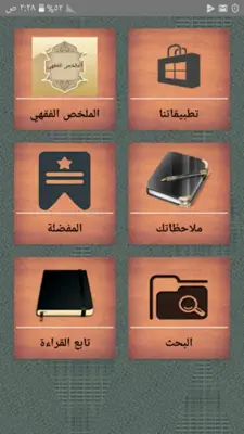 الملخص الفقهي android App screenshot 23