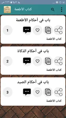 الملخص الفقهي android App screenshot 2