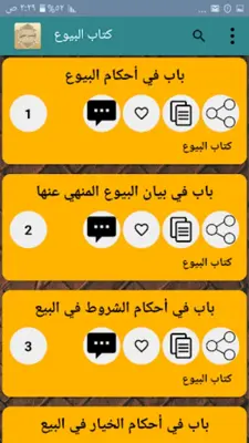 الملخص الفقهي android App screenshot 3