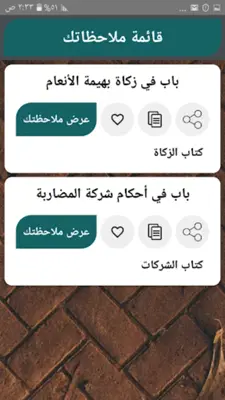 الملخص الفقهي android App screenshot 4