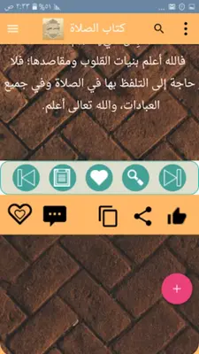 الملخص الفقهي android App screenshot 5