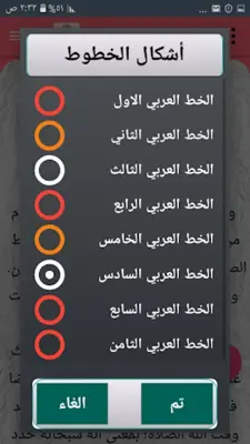 الملخص الفقهي android App screenshot 6