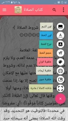 الملخص الفقهي android App screenshot 7