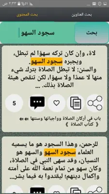 الملخص الفقهي android App screenshot 8